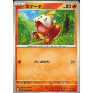 [Pokemon Card]Fuecoco 017/073 sv1a Triplet Beat