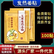 New Heating Ginger Patch Original Point Heating Ginger Warm Patch Hot Patch Wormwood Neck Shoulder J
