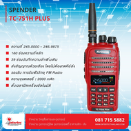วิทยุสื่อสาร SPENDER รุ่น TC-751H PLUS