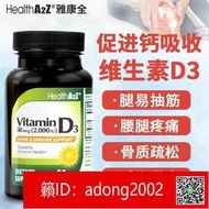 【加瀨下標】 HealthA2Z維生素d3軟膠囊成人vitamin d3美國進口2000iu促鈣吸收