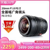 工廠直銷唯卓仕20mm F1.8全畫幅廣角定焦鏡頭尼康Z索尼E卡口微單相機鏡頭