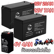 แบตเตอรี่ (แห้ง) แบตเตอรี่ไฟฟ้า 6V7Ah/20HR 4V4AH 12V 20AH Battery (ถูกทั้งร้าน)แบตมอไซเด็ก รถเด็ก ถูกสุดๆ (ฺbatt) Top MAx
