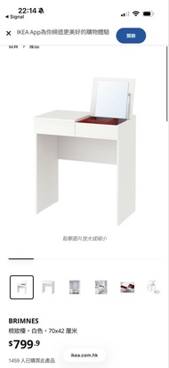 IKEA BRIMNES 梳妝檯 白色