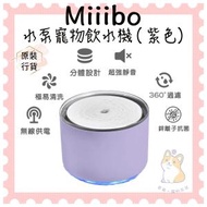 Miiibo - 鋅離子無線水泵寵物飲水機 (紫色) - 全新升級水泵
