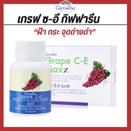 Grape C-E Max Seed Extract