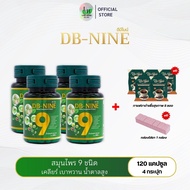 ส่งฟรี!!! ส่วนลด100!!!  DB-NINE ดีบีไนน์ (โปร4กระปุก+กาแฟ5+ตลับยา1) สมุนไพร9ชนิด เบาหวาน ความดัน ปรับระดับน้ำตาลในเลือด