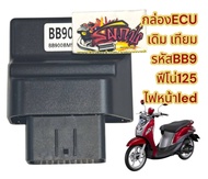 กล่องECU ฟีโน่125 รหัสBB9 เดิม เทียม-PCH(0670025)