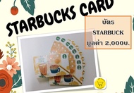 Starbucks card value 2,000 Baht บัตร สตาร์บัคส์  มูลค่า 2,000 บาท​ **ส่งบัตรจริง** "ช่วงแคมเปญใหญ่ จัดส่งภายใน 7 วัน"