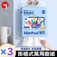 (3包) 掛牆式萬用廚房紙 超強吸油吸水廚房紙巾 抹手紙
