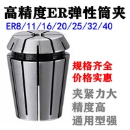 High Precision ER Elastic Collet Milling Machine Engraving Machine Collet CNC Precision Spring Colle