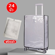 พลาสติกคลุมกระเป๋าเดินทาง ผ้าคลุมกระเป๋า ผ้าคลุมกระเป๋าเดินทางกันน้ำ Luggage Cover 20 / 24 / 26 / 28 / 30 นิ้ว PVC แบบใส มีขอบ พร้อมส่ง