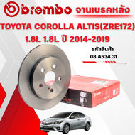 BREMBO จานเบรคหลัง  TOYOTA COROLLA ALTIS  1.6L 1.8L ปี 2014-2019