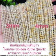 Golden Rutile Quartz