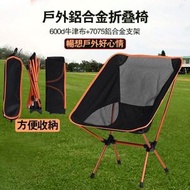 其他品牌 - 送收納袋 超輕可摺疊露營椅 可折疊月亮椅 鋁合金月亮椅 露營摺疊椅 超輕量折疊椅 登山椅 戶外椅 排隊椅 釣魚椅 戶外折疊沙灘椅（送收納袋/橘色） 摺椅