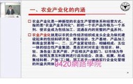 【9420-8501】農業產業化概論 教學影片 - (24講, 浙江大學), 325元!