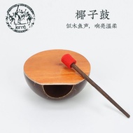 Terre Coconut Drum Accompaniment Indonesia Imported Percussion Instrument ASMR Enlightenment Yoga Ac