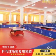 桌球場地板貼室內球館比賽專用防滑地墊氣排球羽毛球PVC運動地板