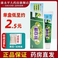 Genuine Shenzhongfu Ankang Herbal Antibacterial Cream Jiangxi Hairui Ointment External Use LL