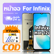 ทํางานร่วมกับจอภาพ LCD Infinix Hot 12i เข้ากันได้กับรุ่น infinix hot 12i X665B X665 เครื่องมือฟรีหน้