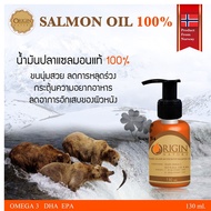 Origin Nature Salmon Oil  (ออริจิน เนเจอร์) แบบขวด น้ำมันปลาแซลมอนแท้100% จากประเทศนอร์เวย์ สำหรับสัตว์เลี้ยง