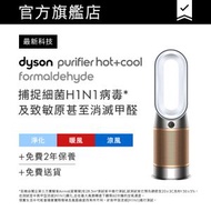 dyson - Purifier Hot+Cool™ Formaldehyde 三合一甲醛暖風空氣清新機 HP09 (白金色)