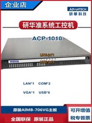 研華1U工控機ACP-1010MB雙網AIMB-706原裝主板上架式8核i7-9700