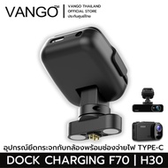Vango อุปกรณ์เสริม สำหรับกล้องติดรถยนต์ F70