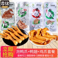 Ready Stock ️ Xiangminglong Rock Bubble Duck Claw Mingjia Ruixiang Chicken Claw Duck Wing Calf Palm 