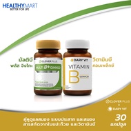 Clover Plus Multi B+ Ginkgo มัลติบี พลัส จิงโกะ อาหารเสริมเหมาะสำหรับสมอง ใบแปะก๊วย +Dary Vit Vitamin B Complex ดารี่วิต อาหารเสริมวิตามินบีรวม (2กระปุก)