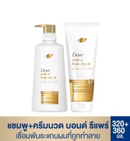 [แพ็คคู่]ใหม่!! โดฟ แชมพู+ครีมนวดผม โดฟ อะมิโน บอนด์ รีแพร์ ฟื้นบำรุง เชื่อมพันธะแกนผม ปกป้องผมจากกา