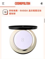🌟 一推出已在日本SNS 及 Threads 爆紅的定妝蜜粉餅！ 🌟Suqqu  SOFT MATTE SETTING POWDER 晶采輕霧定妝蜜粉餅 <專用粉盒附收納袋、化妝掃 > 