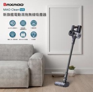 Bmxmao - MAO Clean M8 旗艦電動濕拖無線吸塵器| 吸塵機 | 拖地機 | 塵蟎機