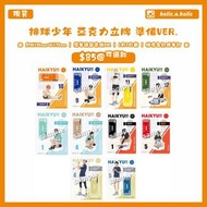 【預訂 | 額滿截】排球少年 HQ Haikyu ハイキュー 排球少年 排少 日本代購 動漫代購 準備ver. 立牌 亞克力立牌 日向翔陽 月島螢 影山飛雄 孤爪研磨 黑尾鐵朗 及川徹 岩泉一 木兔光