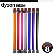 Dyson 戴森 原廠公司貨 V7 V8 V10 V11 V15 V12 SV18 長管 延伸管 硬管 鋁管 全新