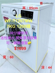 可信用卡付款)) LG 洗衣機7KG 薄身型大眼仔1200轉 包送及安裝(包保用)WF-T1207MW 可以免費飛頂