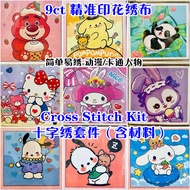 9ctKT03( 现货READY STOCK )9ct大格子 简单易绣适合新手儿童 动漫/卡通人物 精准印花 十字绣 cross stitch kits- 9ct Printed Fabric  材料