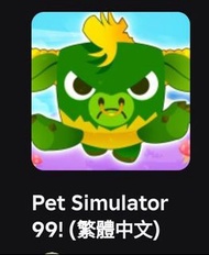 Roblox 寵物模擬器99 ( Pet Simulator 99 )  2/8 - 8/8 /2026 活動 Conis (part2) - 高等寵 /其他