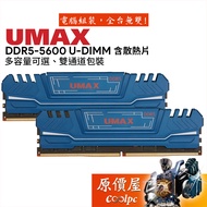 UMAX Regent 8Gx2 16Gx2 32Gx2 DDR5 5600 With Radiator/Desktop/Memory/Dual Channel/CL46/Original Price
