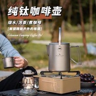 台灣現貨U4TM 必唯純鈦戶外手衝咖啡壺1500ml摺疊手柄便攜露營咖啡杯野營燒水壺