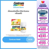 CENTRUM KIDDI 40TABS เซนทรัม คิดดี เม็ดอมชนิดเคี้ยว มีวิตามินรวม กลิ่นผลไม้ 40 เม็ด