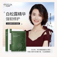 Ogulia Mask Moisture Mask 阿古丽娅 面膜