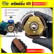 Clutching 411 (3-Legged Model) Copper Clutch Cloth High Quality Durable Long-Lasting Use With 411f L