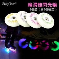 Free Magnetic Core Roller Skates Flashing Wheels 90a Inline Roller PU Children Brush Street Luminous