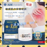 🔅現貨優惠🔅$68🔅🇹🇼台灣潤澤保濕首選- ADE蜂王乳霜🐝Royal Jelly ADE Cream 50ml