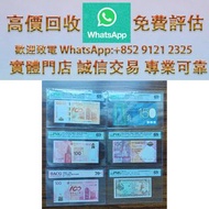 實體門市 全港澳免費上門：香港紀念鈔 錢幣 銀紙 舊版人民幣 舊版港紙 香港紙幣 舊鈔 人民幣 港幣 澳門幣 老錢幣 第一二三四套人民幣 民國幣 紀念鈔 連體鈔 風景紙 大聖書 鏡架 有利地圖 羅馬兵