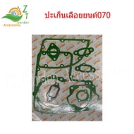 ปะเก็นเลื่อยยนต์070 ประเก็น 070 โครงเครื่อง 070 อะไหล่เลื่อย MS070 อะไหล่เครื่องตัดหญ้า อะไหล่เครื่อ