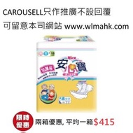 安心寶加護裝成人紙尿片-大碼L (10片X10包) X 兩箱優惠價 !