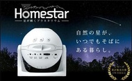 SEGA HOMESTAR 21年新款 室內星空投影機 (雪亮白/午夜藍)