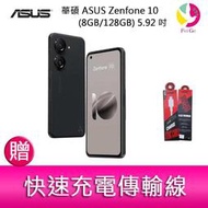 分期0利率 華碩 ASUS Zenfone 10 (8GB/128GB) 5.92吋雙主鏡頭防塵防水手機   贈『快速充電傳輸線*1』