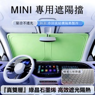 MINI Front Sunscreen Curtain Sunshade Sunshade Cooper Countryman F60 F55 F54 Ice Crystal Heat Insula